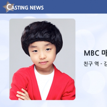 [방송] MBC '마이 리틀 베이비' 캐스팅 확정입니다
