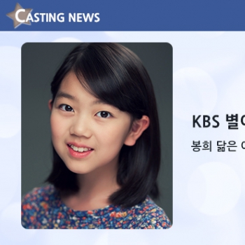[방송] KBS '별이 되어 빛나리' 캐스팅 확정입니다