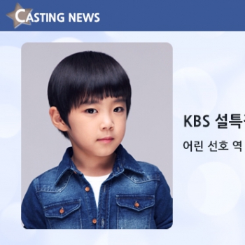 [방송] KBS 설특집 '기적의 시간: 로스타임' 캐스팅 확정입니다