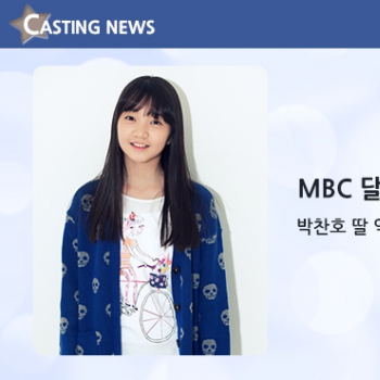 [방송] MBC '달콤살벌 패밀리' 캐스팅 확정입니다