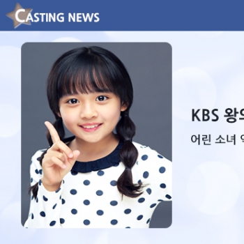 [방송] KBS '왕의 얼굴' 캐스팅 확정입니다