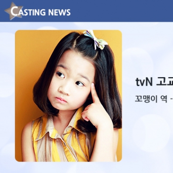 tvN '고교처세왕' 캐스팅 확정입니다
