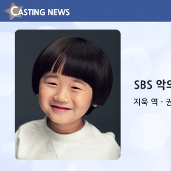 [방송] SBS '악의마음을읽는자들' 캐스팅 확정입니다