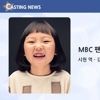 [방송] MBC '팬레터를보내주세요' 캐스팅 확정입니다