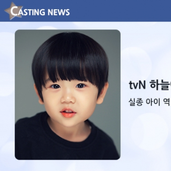 [방송] tvN '하늘에서내리는1억개의별' 캐스팅 확정입니다