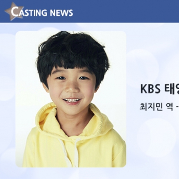 [방송] KBS '태양의계절' 캐스팅 확정입니다