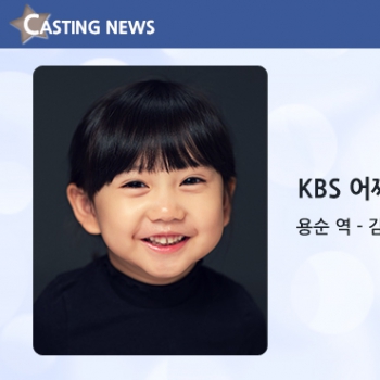 [방송] KBS '어쩌다마주친그대' 캐스팅 확정입니다