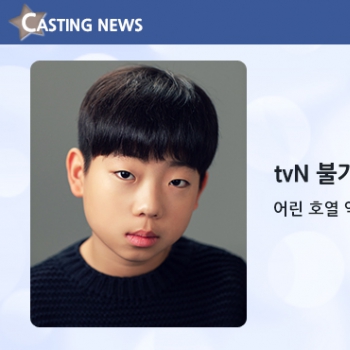 [방송] tvN '불가살' 캐스팅 확정입니다