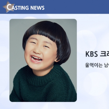[방송] KBS '크레이지러브' 캐스팅 확정입니다