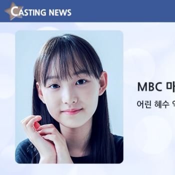 [방송] MBC '마녀의게임' 캐스팅 확정입니다