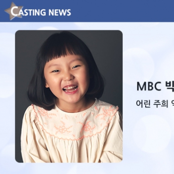 [방송] MBC '빅마우스' 캐스팅 확정입니다