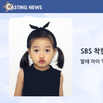 [방송] SBS '착한 마녀전' 캐스팅 확정입니다