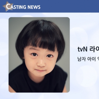 [방송] tvN '라이브' 캐스팅 확정입니다
