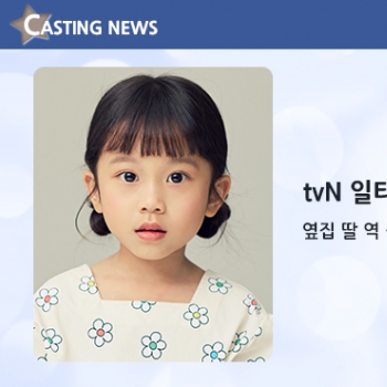 [방송] tvN '일타스캔들' 캐스팅 확정입니다