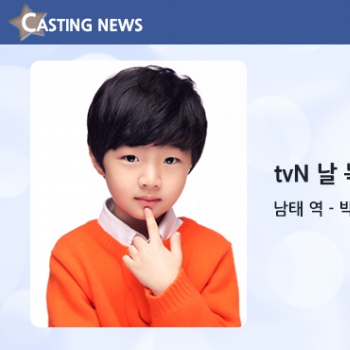 [방송] tvN '날녹여주오' 캐스팅 확정입니다