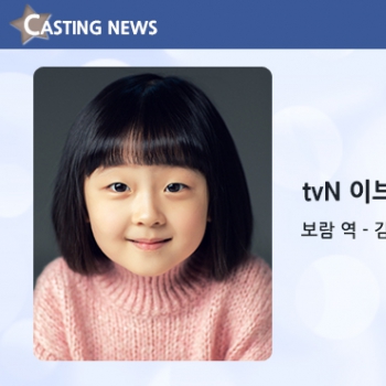 [방송] tvN '이브' 캐스팅 확정입니다