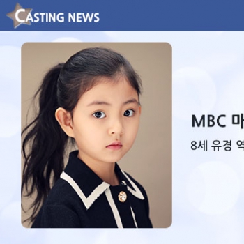 [방송] MBC '마녀의게임' 캐스팅 확정입니다