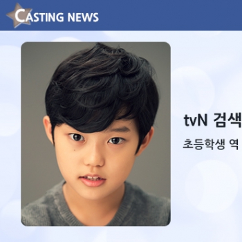 [방송] tvN '검색어를입력하세요www' 캐스팅 확정입니다