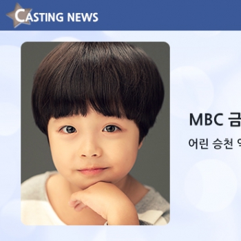 [방송] MBC '금수저' 캐스팅 확정입니다