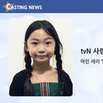 [방송] tvN '사랑의불시착' 캐스팅 확정입니다