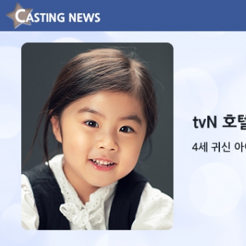 [방송] tvN '호텔델루나' 캐스팅 확정입니다