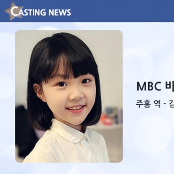 [방송] MBC '비밀의집' 캐스팅 확정입니다