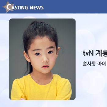 [방송] tvN '계룡선녀전' 캐스팅 확정입니다