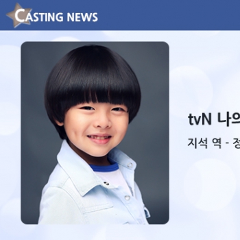 [방송] tvN '나의 아저씨' 캐스팅 확정입니다