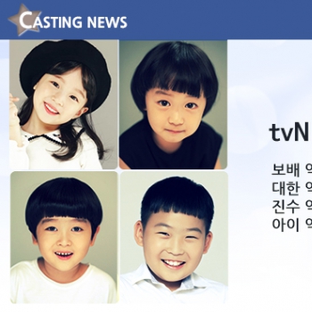 [방송] tvN '빅포레스트' 캐스팅 확정입니다