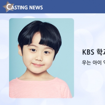 [방송] KBS '학교2021' 캐스팅 확정입니다