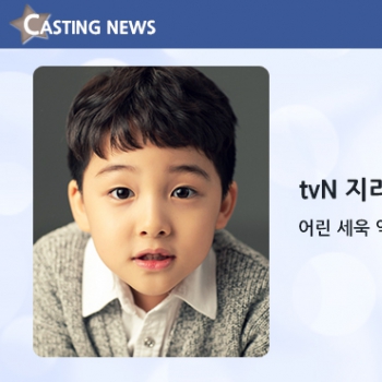 [방송] tvN '지리산' 캐스팅 확정입니다