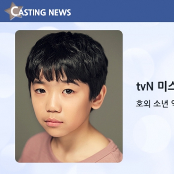 [방송] tvN '미스터션샤인' 캐스팅 확정입니다