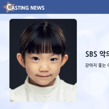 [방송] SBS '악의마음을읽는자들' 캐스팅 확정입니다