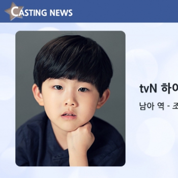 [방송] tvN '하이클래스' 캐스팅 확정입니다
