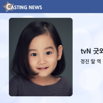 [방송] tvN '굿와이프' 캐스팅 확정입니다