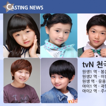 tvN '천국의 눈물' 캐스팅 확정입니다