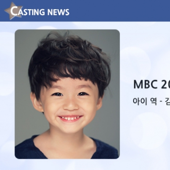 [방송] MBC '20세기 소년소녀' 캐스팅 확정입니다