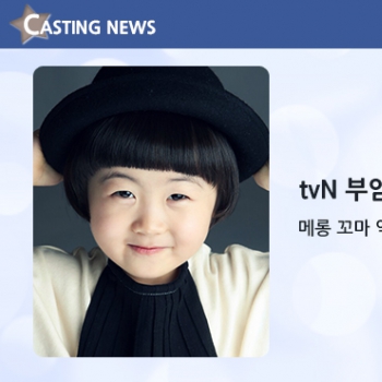[방송] tvN '부암동 복수자들' 캐스팅 확정입니다