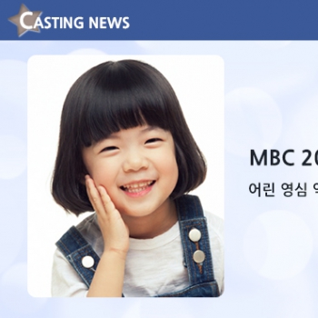 [방송] MBC '20세기 소년 소녀' 캐스팅 확정입니다