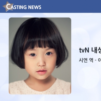 [방송] tvN '내성적인 보스' 캐스팅 확정입니다
