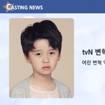 [방송] tvN '변혁의 사랑' 캐스팅 확정입니다