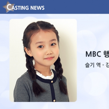 [방송] MBC '행ㅇㅇ ㅇㅇ ㅇㅇ' 캐스팅 확정입니다